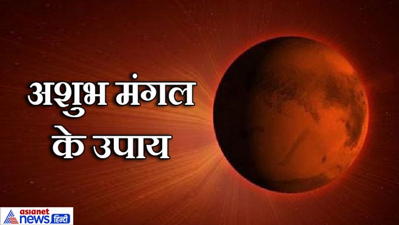 Do these remedies on 18th August 2020 for Ashubh Mangal KPI