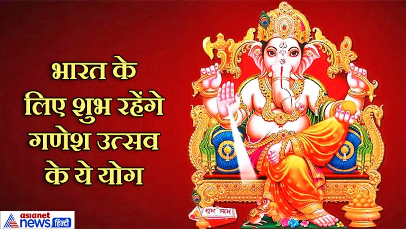 After 126 years, rare yoga will be made on Ganesh Chaturthi, know how this Ganesh Utsava will be for you KPI