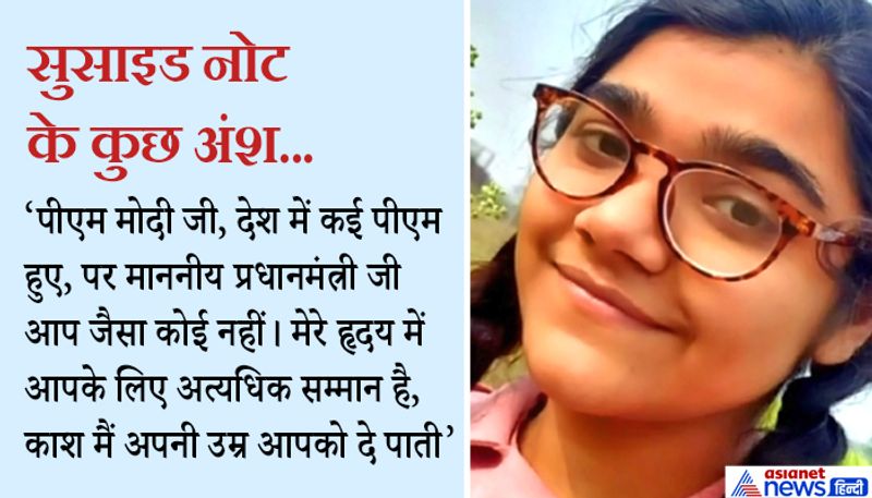 15 year old student writes 19 page suicide note to PM Modi embraces death again kpl