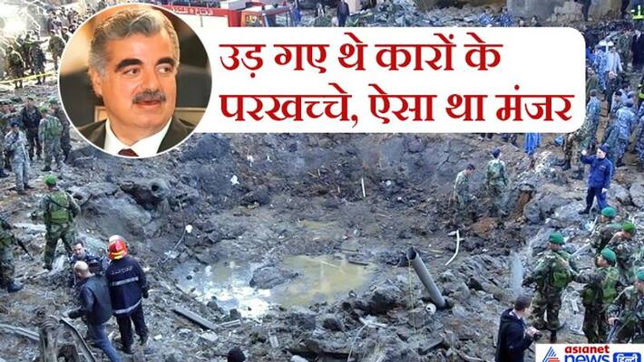 Rafik Hariri verdict Know what happened 15 years ago explainer kpm Rafik Hariri verdict Know what happened 15 years ago explainer kpm