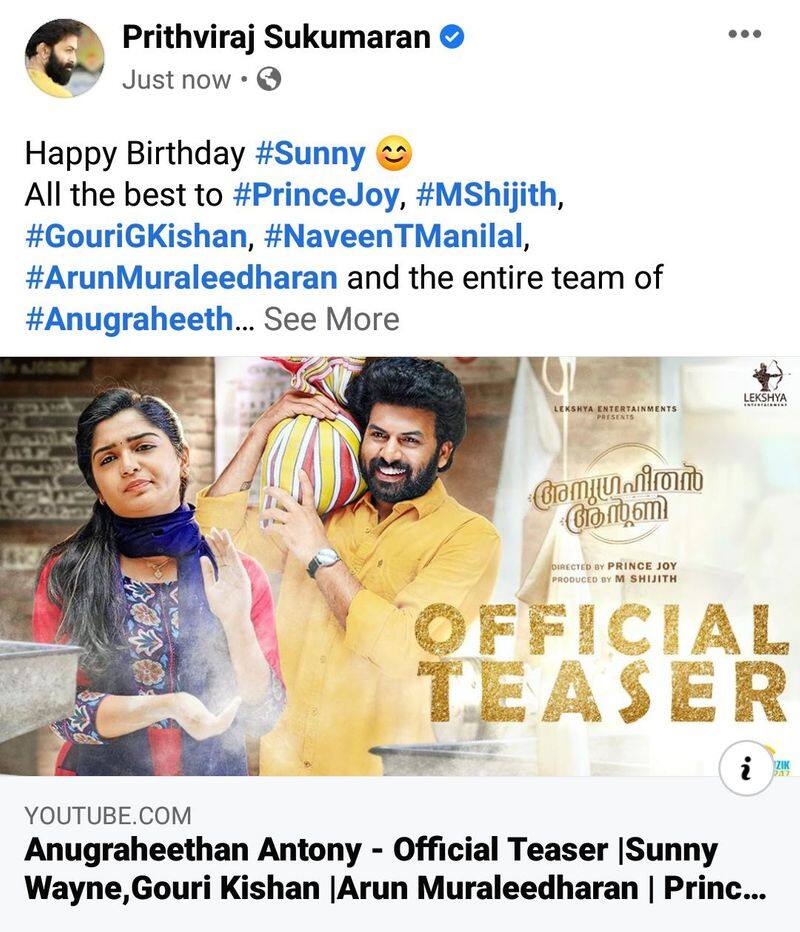 Anugraheethan Antony official teaser released