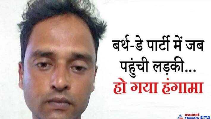 Jashpur Physical Relationship, Shocking Case of Physical Exploitation of Girl in Birthday party kpa Jashpur Physical Relationship, Shocking Case of Physical Exploitation of Girl in Birthday party kpa