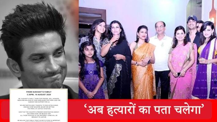 Sushant family first reaction to the CBI investigation kpn Sushant family first reaction to the CBI investigation kpn