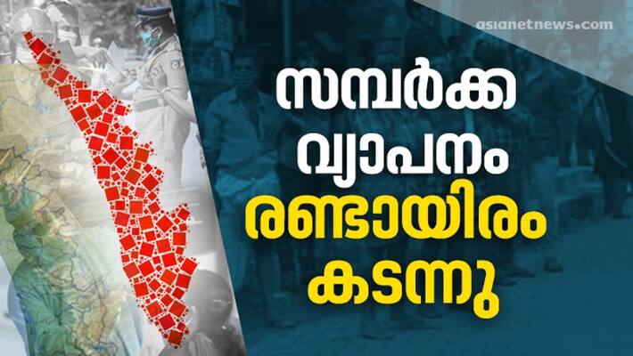 covid 19 kerala in fear of contact spread number of cases without origin also rising covid 19 kerala in fear of contact spread number of cases without origin also rising
