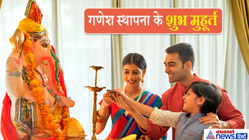 Ganesh Chaturthi on 22 August: Know the shubh muhurat and vidhi for puja KPI