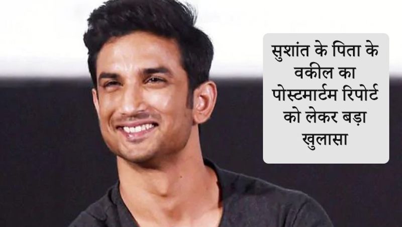 sushant singh rajput father lawyer vikas singh questioned on postmortem report KPP