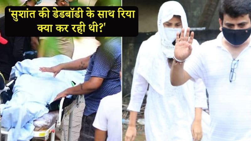 Riya Chakraborty was with Sushant's deadbody at Morchuri at Cooper Hospital for 45 minutes kpn