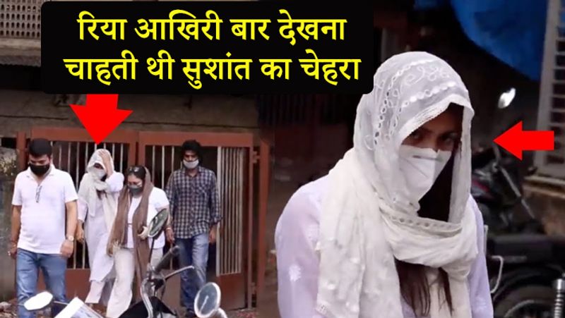 Rhea Chakraborty said sorry Babu seeing Sushant dead body in the morchary of Cooper Hospital kpn