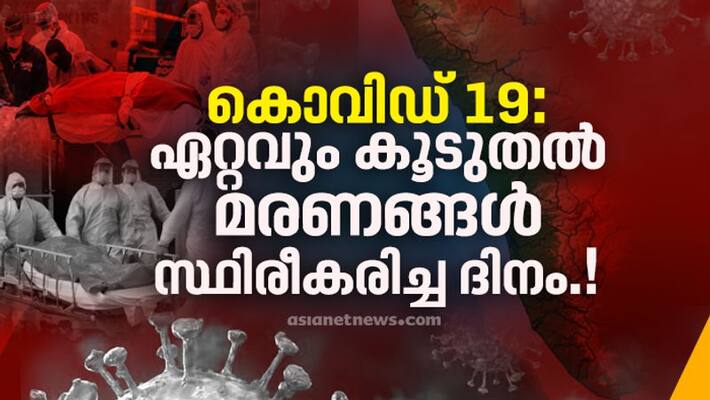 kerala highest covid death reported in single day kerala highest covid death reported in single day