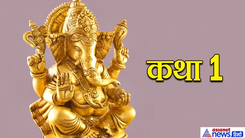 Why Lord Ganesha is worshiped before every auspicious work, know 3 stories behind this tradition KPI