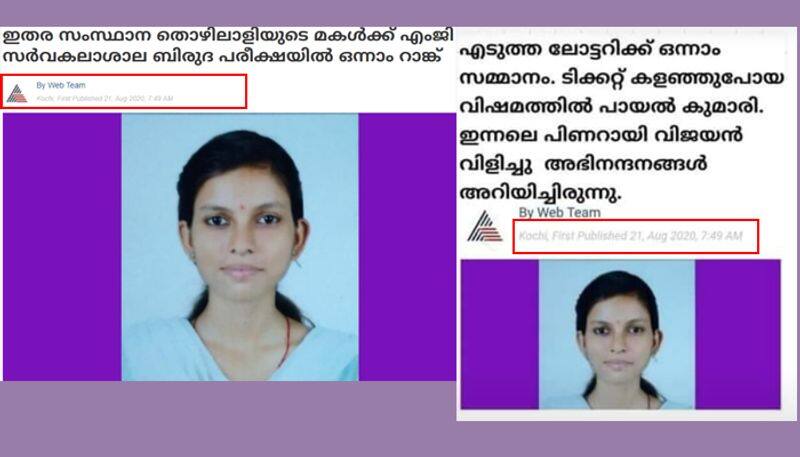 Fake News circulating in the name of Payal Kumari and Pinarayi Vijayan