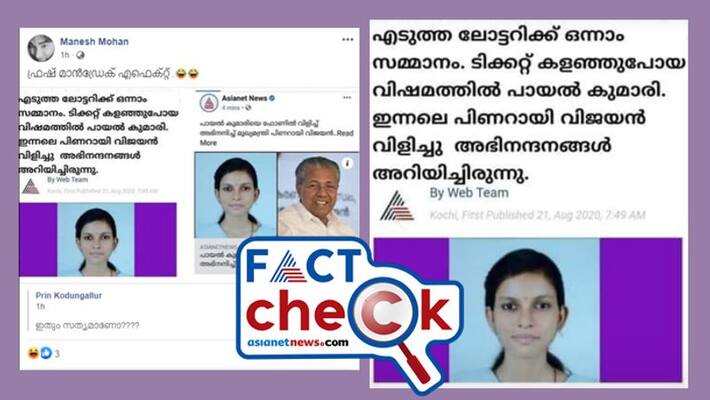 Fake News circulating in the name of Payal Kumari and Pinarayi Vijayan Fake News circulating in the name of Payal Kumari and Pinarayi Vijayan
