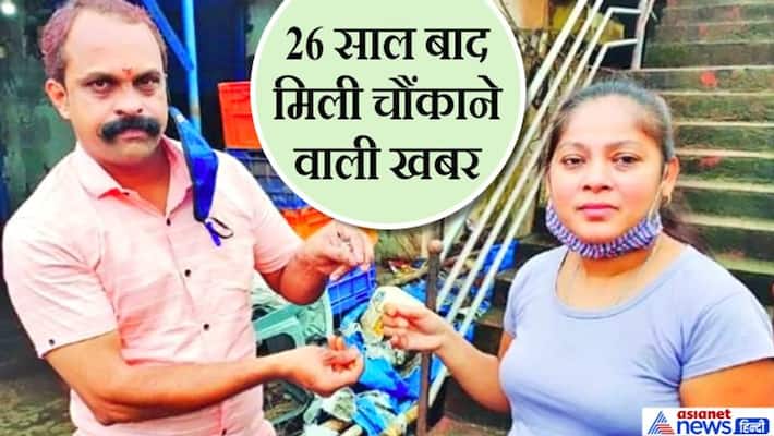 Mumbai Police, stolen gold chain recovered after 26 years kpa Mumbai Police, stolen gold chain recovered after 26 years kpa