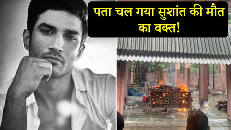 Sushant Singh Rajput case doctor of Cooper Hospital told the time of death kpn