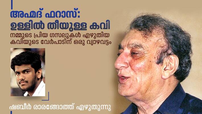 Tribute to Ahmad Faraz urdu poet and lyricicst Tribute to Ahmad Faraz urdu poet and lyricicst