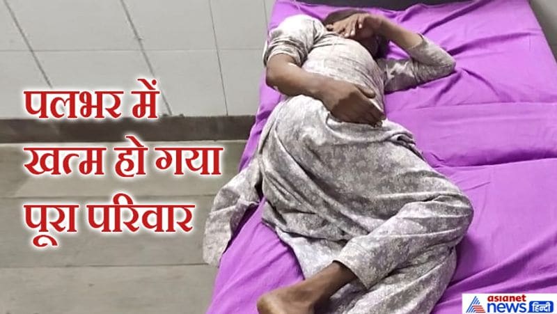 अलवर जिला अस्पताल में भर्ती महिला हारूनी उन हादसे के उस खौफनाक पल को याद कर रोने लगती है। वह कहती मेरा पूरा परिवार तबाह हो गया, मेरे पति और दो मासूम बच्चे अब इस दुनिया में नहीं रहे, में किसके सहारे जिंदा रहूंगी। महिला कहती रात के करीब 12 बजे होंगे जब में अपने एक महीने के बच्चे को गोद में लेकर उसे दूघ पिला रही थी, तभी अचानक भरभराकर छत आकर गिर गया। पति ममरेज बेटियां शबनम, सानिया और एक माह का बेटे के साथ मैं भी मलबे में दब गई। फिर पता नहीं क्या हुआ कुछ पता नहीं चला जब होश आया तो में अस्पताल में थी और परिवार के चारों की मौत हो चुकी थी।