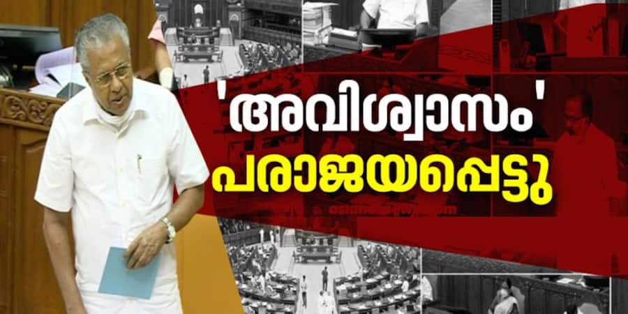 Anti trust vote, Rajyasabha Election in Kerala Assembly live updates