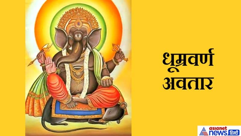 गणेश उत्सव ये हैं भगवान श्रीगणेश के 8 अवतार देते हैं 8 दोषों से दूर रहने का संदेश Ganesh 8447
