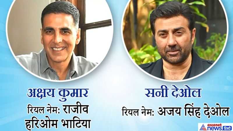 akshay kumar to sunny deol and ajay devgn here are 11 bollywood stars who changed their name for this reason KPJ