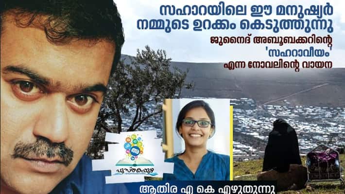 Saharaviyam by Junaid Abubakkar Book review Athira AK Saharaviyam by Junaid Abubakkar Book review Athira AK