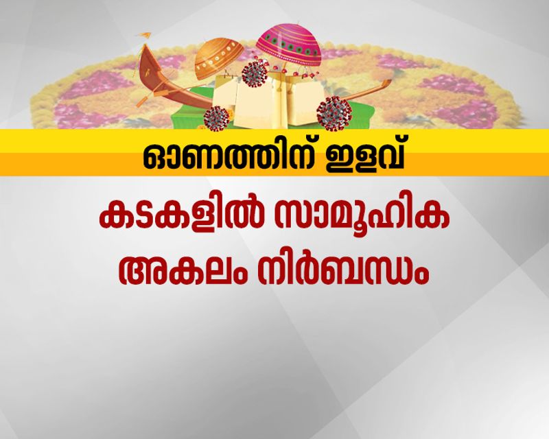 during the covid 19 period Government proposal for celebrations Onam