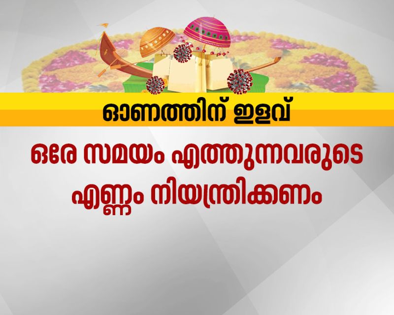 during the covid 19 period Government proposal for celebrations Onam