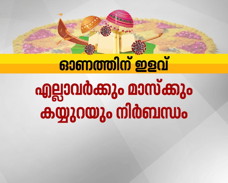 during the covid 19 period Government proposal for celebrations Onam