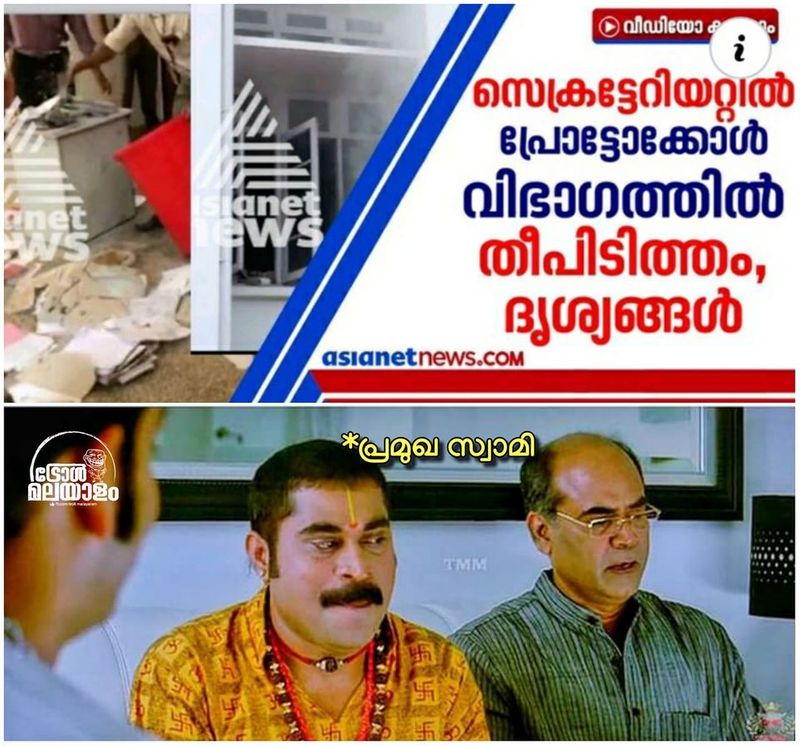 Trolls on incident where the Kerala Secretariat was burnt down