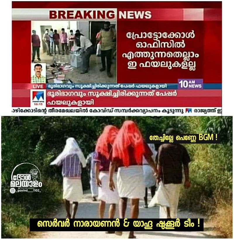 Trolls on incident where the Kerala Secretariat was burnt down