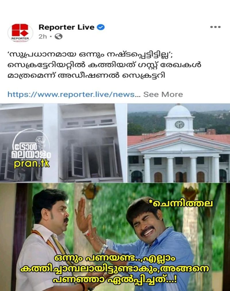 Trolls on incident where the Kerala Secretariat was burnt down