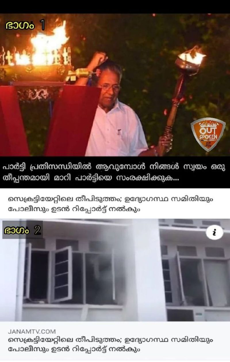 Trolls on incident where the Kerala Secretariat was burnt down
