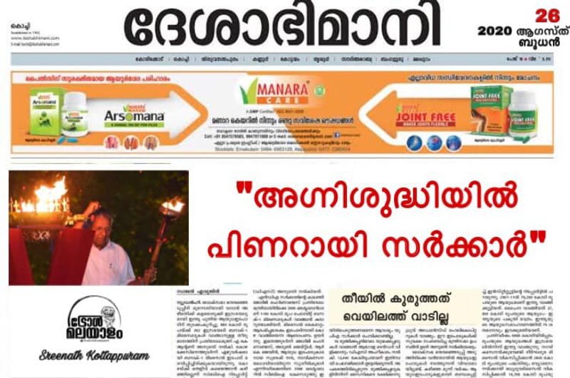 Trolls on incident where the Kerala Secretariat was burnt down