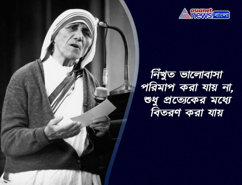 Know about Top 10 inspiring quotes by Mother Teresa BDD