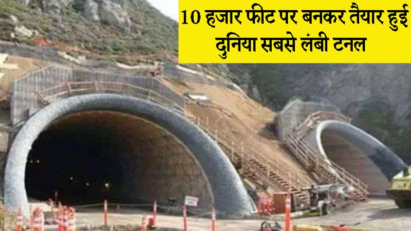 atal rohtang tunnel is the longest tunnel of world Now it is ready PM modi KPY