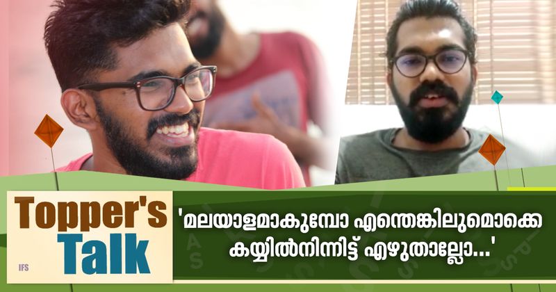 <p>സിവില് സര്വീസ് പരീക്ഷയില് 561-ാം റാങ്ക് നേടിയതിന്റെ സന്തോഷത്തിലാണ് അരുണ് കെ പവിത്രന്. പഠനകാര്യത്തില് തനിക്കുണ്ടായ നേട്ടത്തിന്റെ എല്ലാ ക്രഡിറ്റും അമ്മയ്ക്ക് കൊടുക്കുകയാണ് ഈ കണ്ണൂര്ക്കാരന്. അരുണിന്റെ വിശേഷങ്ങളിലേക്ക്...</p>