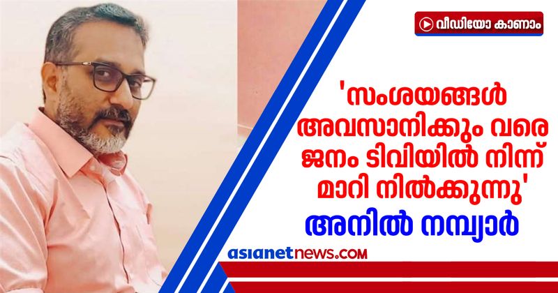 <p>anil nambiar janam tv</p>