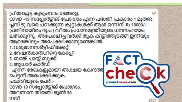 reality of claim 10000 rupee scholarship for plus two students from PM Narendra Modi reality of claim 10000 rupee scholarship for plus two students from PM Narendra Modi