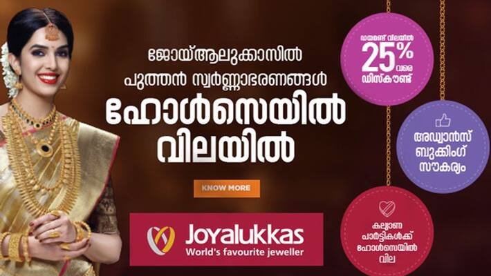Joy Alukkas exclusive Onam offers Joy Alukkas exclusive Onam offers