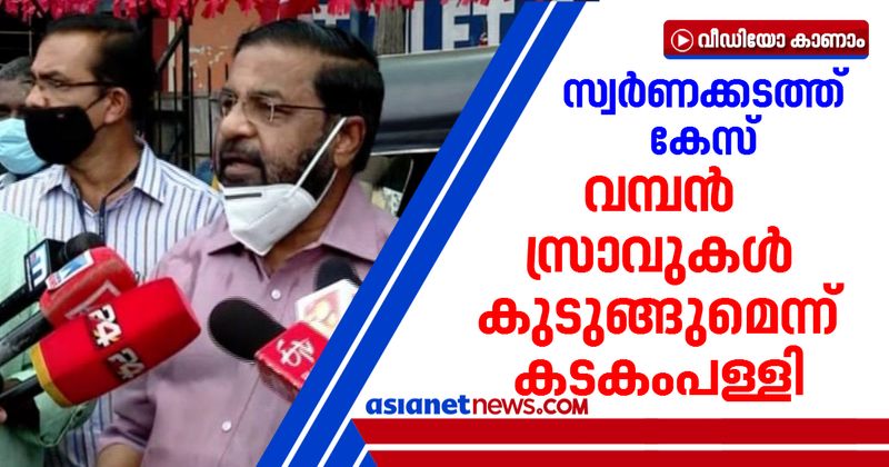 <p>kadakampally gold smuggling</p>
