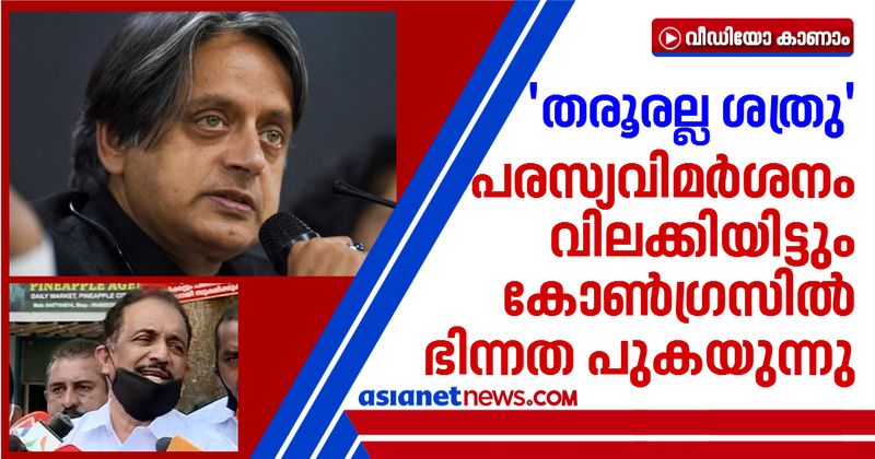 <p>shashi tharoor congress</p>