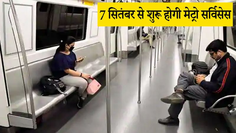 Unlock 4 Delhi metro new guidelines for Safety from coronavirus Read full instructions of DMRC KPY