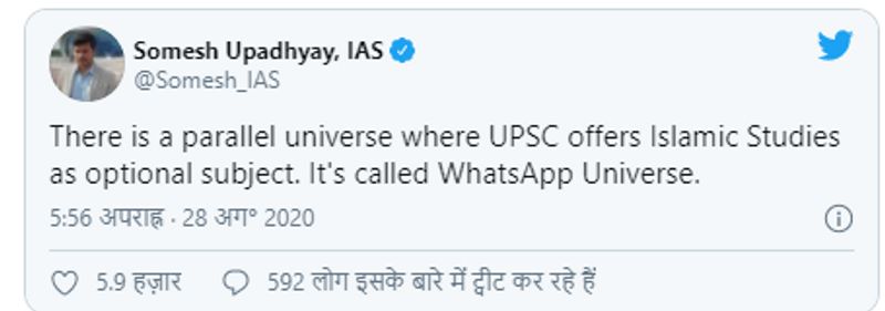 upsc jihad fact check muslim candidates cleared upsc in islamic studies subject here is the truth kpt