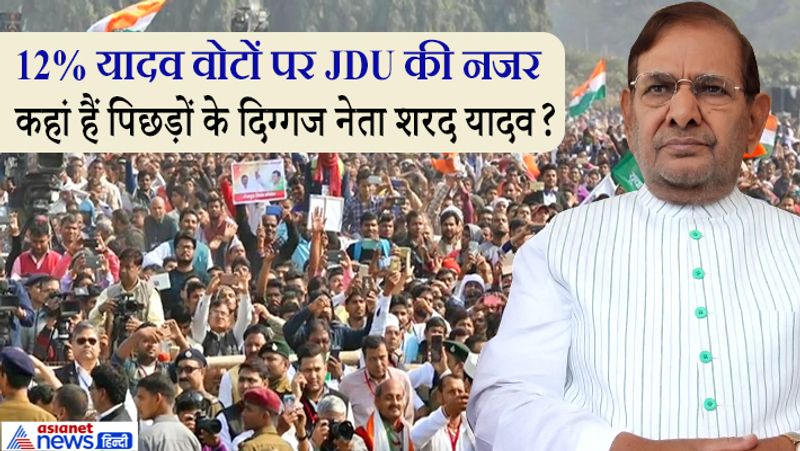 Sharad Yadav is completely missing from Bihar election know where he are