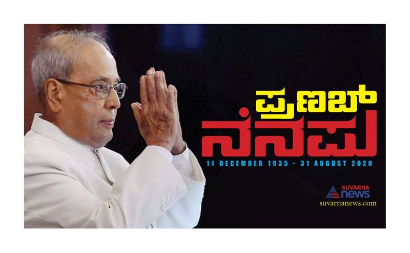 Bharat Ratna Pranab Mukherjee Born To Death Awards