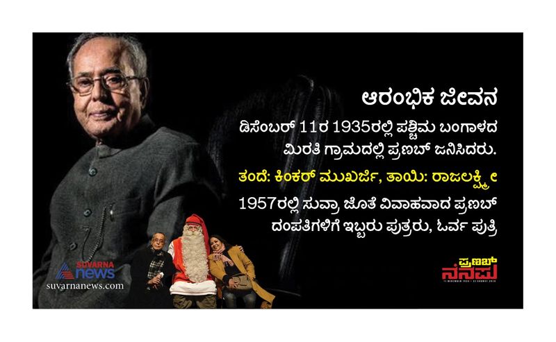 Bharat Ratna Pranab Mukherjee Born To Death Awards