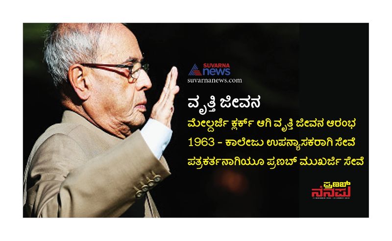 Bharat Ratna Pranab Mukherjee Born To Death Awards