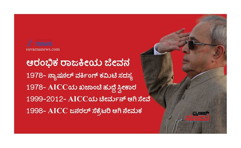 Bharat Ratna Pranab Mukherjee Born To Death Awards