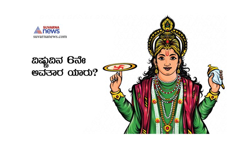 ಪರಶುರಾಮ.