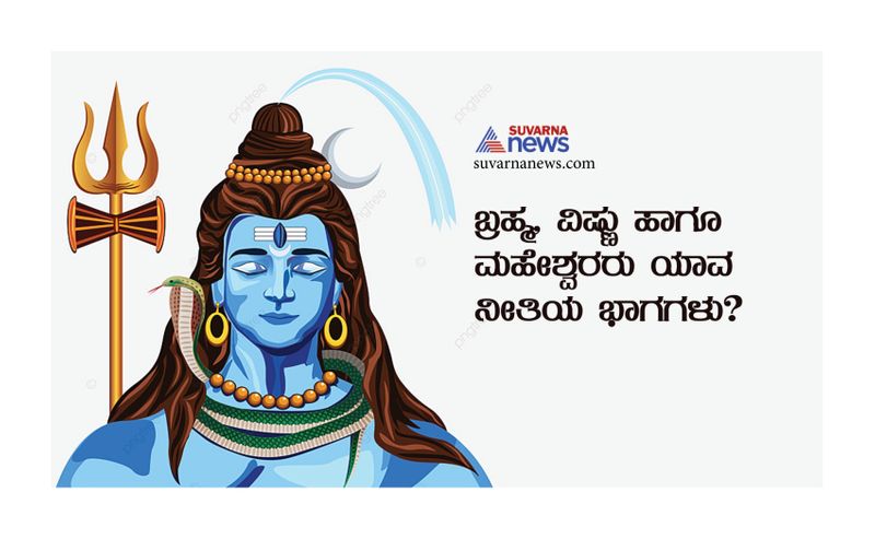 ತ್ರಿದೇವ್ ನೀತಿ.