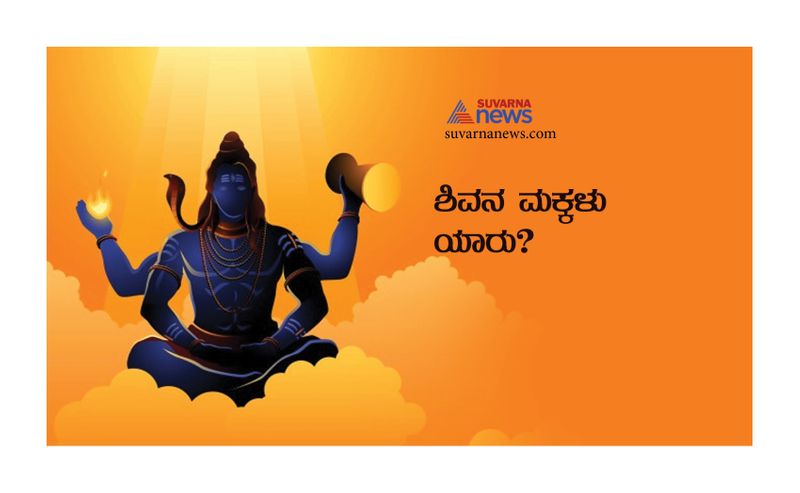 ಕಾರ್ತಿಕೇಯ ಮತ್ತು ಗಣೇಶ.
